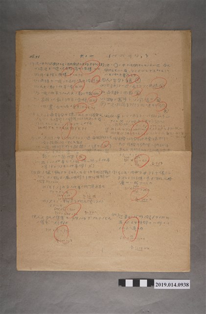 河村禧元算術科試卷76號 (共2張)