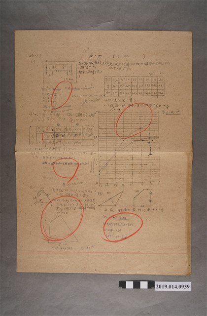 河村禧元算術科試卷113號 (共2張)