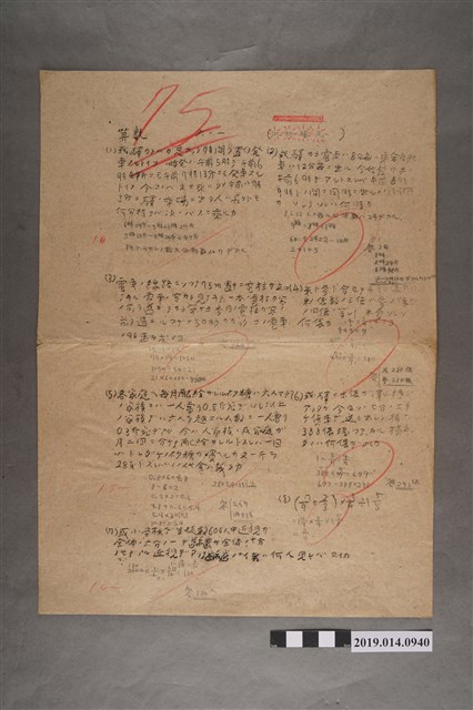 河村禧元算術科試卷75號 (共2張)
