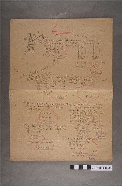 河村禧元算術科試卷（100分） (共2張)