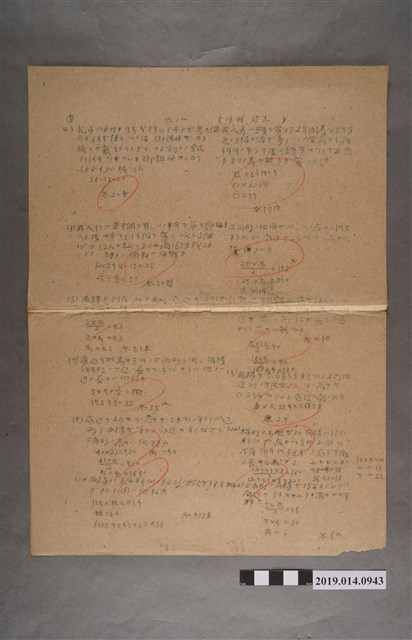 河村禧元算術科試卷3號 (共2張)