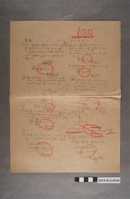 河村禧元算術科試卷（100分） (共2張)