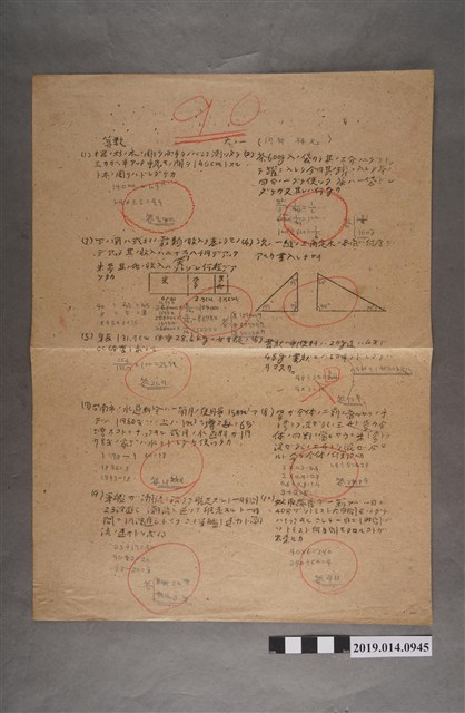 河村禧元算術科試卷（90分） (共2張)