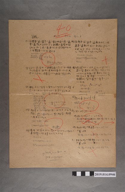 河村禧元算術科試卷（40分） (共2張)