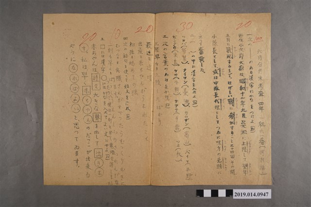 河村禧元六月分月末考查試卷（100分） (共2張)