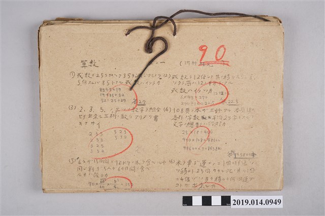 河村禧元算術試卷本 (共3張)