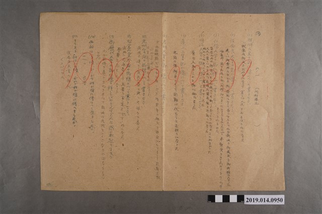 河村禧元國史科試卷10號 (共2張)