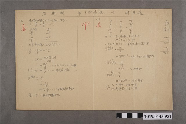 柯天送算術科第14學級試卷 (共2張)