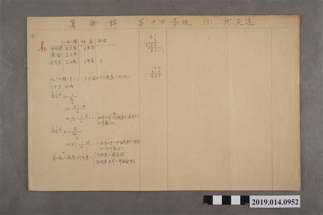 柯天送算術科第14學級試卷 (共2張)