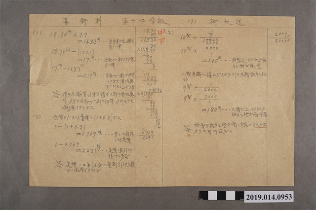 柯天送算術科第14學級試卷 (共2張)