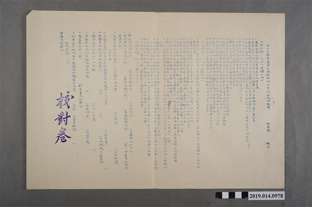 臺南縣立新化初中52學年度第二學期期考二年級公民科試卷校對卷 (共2張)