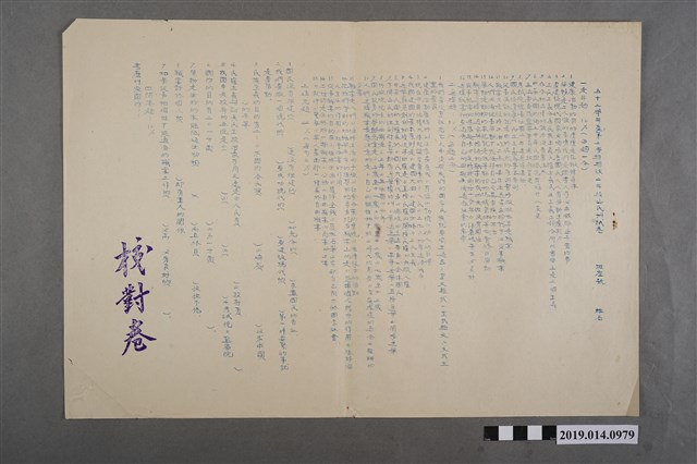 臺南縣立新化初中52學年度第二學期期考二年級公民科試卷校對卷 (共2張)