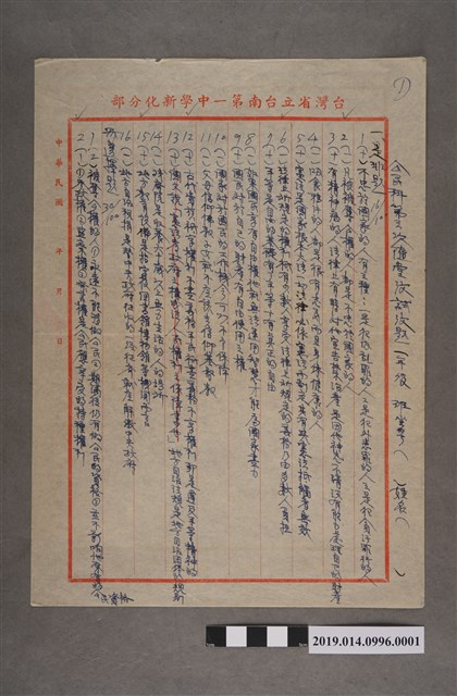 臺灣省立臺南第一中學新化分部一年級公民科第三次隨堂考試命題試卷第1頁（是非題、選擇題） (共2張)