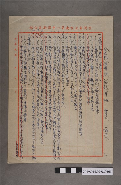 臺灣省立臺南第一中學新化分部一年級公民科學期考命題試卷第1頁（是非題、選擇題） (共2張)