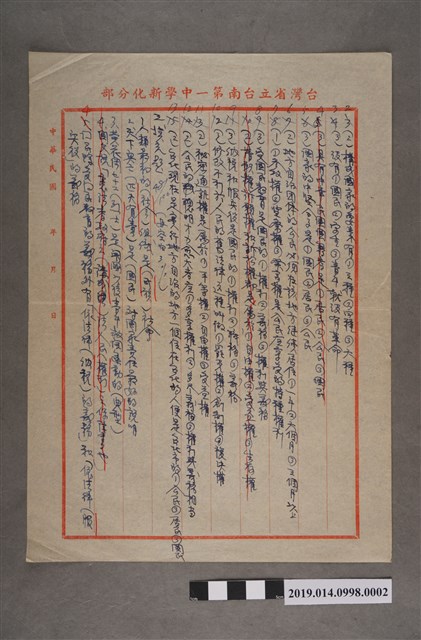 臺灣省立臺南第一中學新化分部一年級公民科學期考命題試卷第2頁（選擇題、填充題） (共2張)