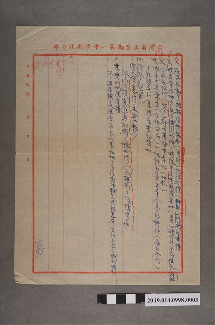 臺灣省立臺南第一中學新化分部一年級公民科學期考命題試卷第3頁（填充題、問答題） (共2張)