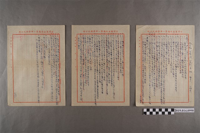 臺灣省立臺南第一中學新化分部一年級公民科學期考命題試卷 (共2張)