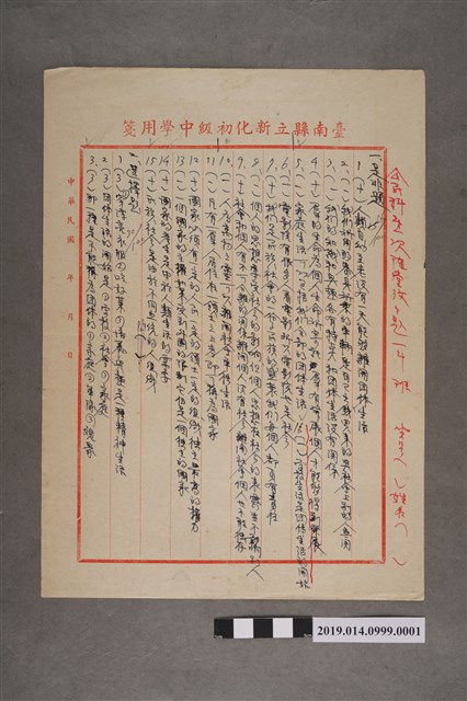 臺南縣立新化初中一年級公民科第一次隨堂考命題試卷第1頁（是非題、選擇題） (共2張)