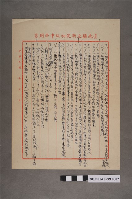 臺南縣立新化初中一年級公民科第一次隨堂考命題試卷第2頁（選擇題、填充題） (共2張)