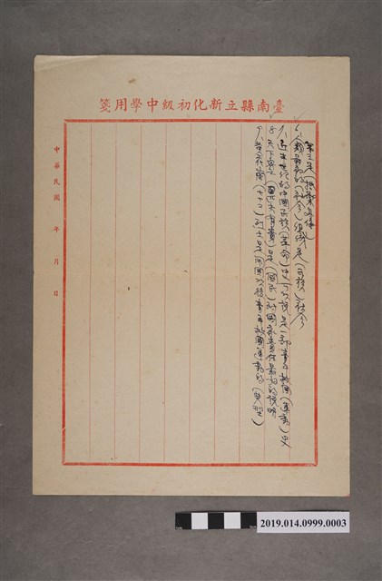 臺南縣立新化初中一年級公民科第一次隨堂考命題試卷第3頁（填充題） (共2張)