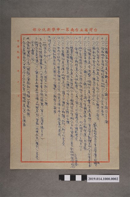 臺灣省立臺南第一中學新化分部一年級公民科第二次月考試題命題試卷第2頁（選擇題、填充題） (共2張)