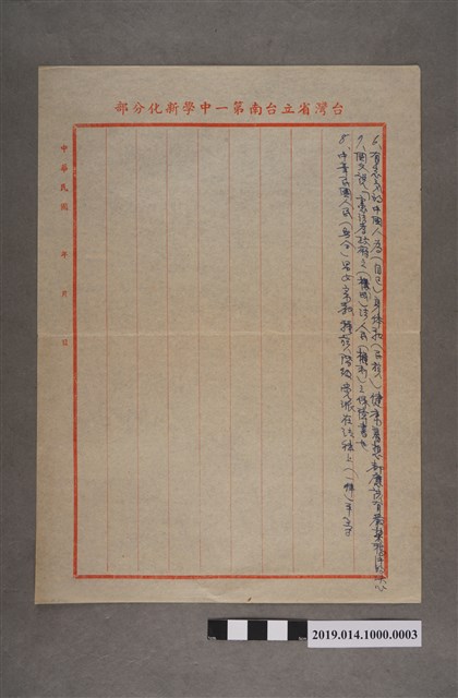 臺灣省立臺南第一中學新化分部一年級公民科第二次月考試題命題試卷第3頁（填充題） (共2張)