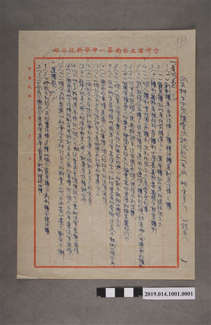 臺灣省立臺南第一中學新化分部一年級公民科第四次隨堂考試命題試卷第1頁（是非題、選擇題） (共2張)