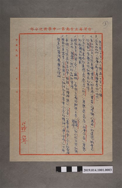 臺灣省立臺南第一中學新化分部一年級公民科第四次隨堂考試命題試卷第3頁（填充題） (共2張)