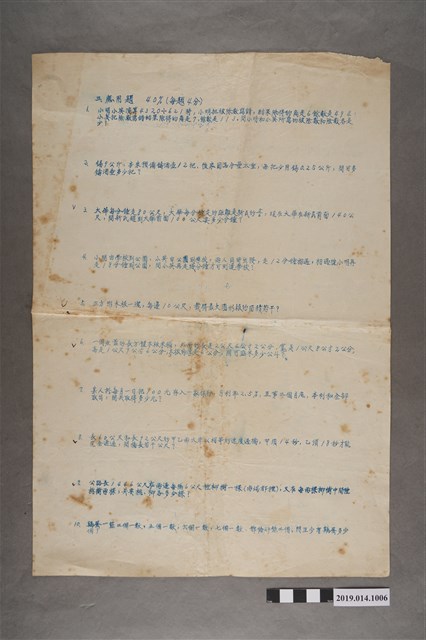 臺南縣立新化初中數學試卷 (共2張)