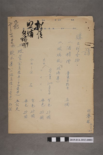 實驗器材請購清單 (共2張)