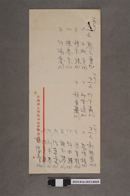 臺南縣立新化初中53學年度第1學期第1次月考各年級學生排名 (共2張)