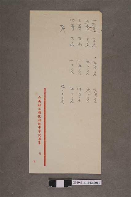 臺南縣立新化初中月考成績優異者獎品金額單據 (共2張)