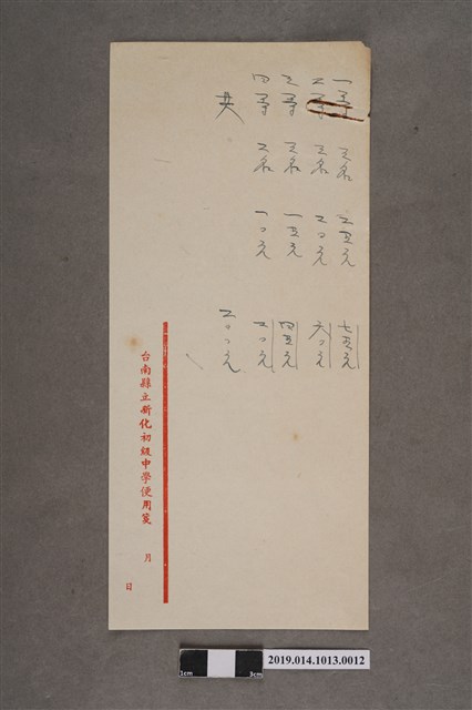 臺南縣立新化初中月考成績優異者獎品金額單據 (共2張)