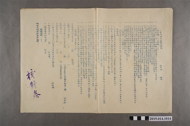 臺南縣立新化初中二年級公民科期考試卷 (共2張)