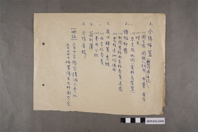 柯天送活動備忘錄便箋 (共2張)