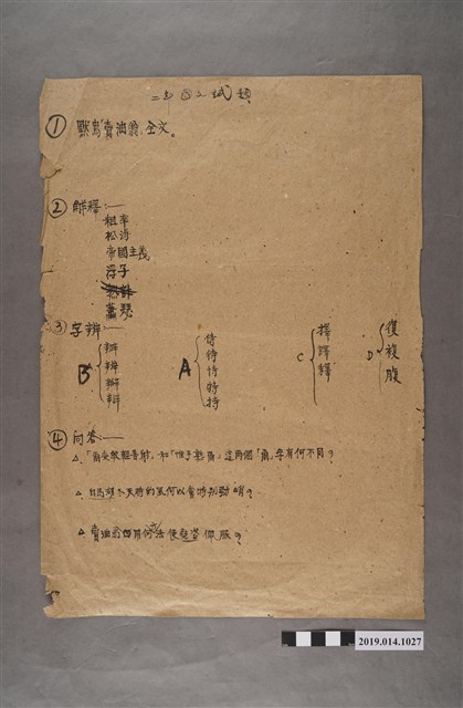 二年級國文試題 (共2張)