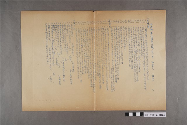 臺南縣立新化初中一年級公民科第一次隨堂考試試題 (共2張)