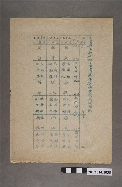 臺南縣立新化初中44學年度畢業考試時間表 (共2張)