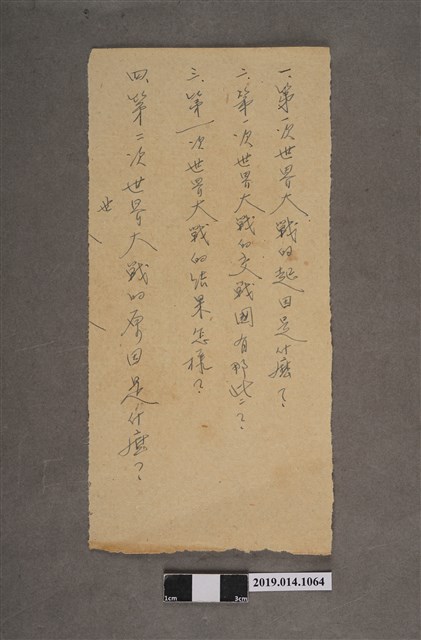 柯瑞吉歷史科試題抄寫 (共2張)