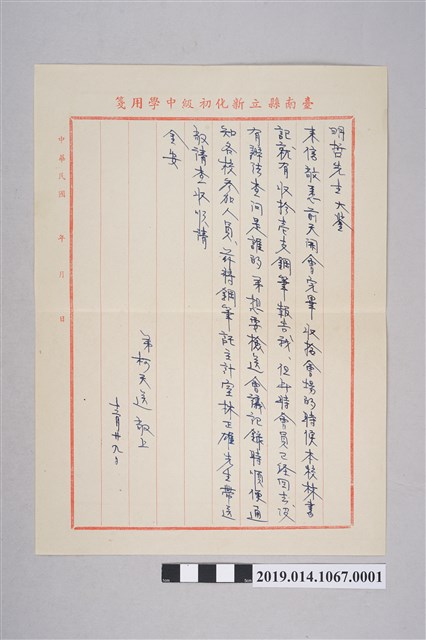 柯天送寄明哲先生信函 (共2張)