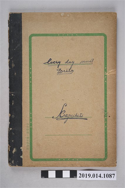 柯瑞吉日記 (共3張)