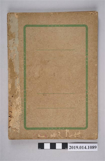 柯天送教育事務筆記本 (共3張)