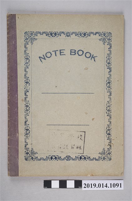 柯瑞吉中等學校教育講習班筆記簿 (共3張)