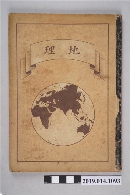 柯瑞山地理筆記簿 (共3張)