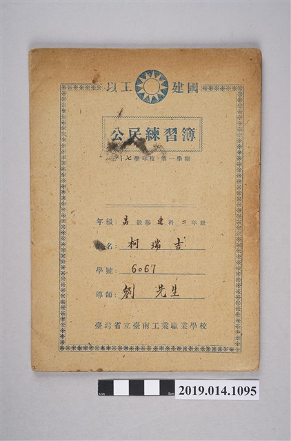 柯瑞吉公民練習簿 (共3張)