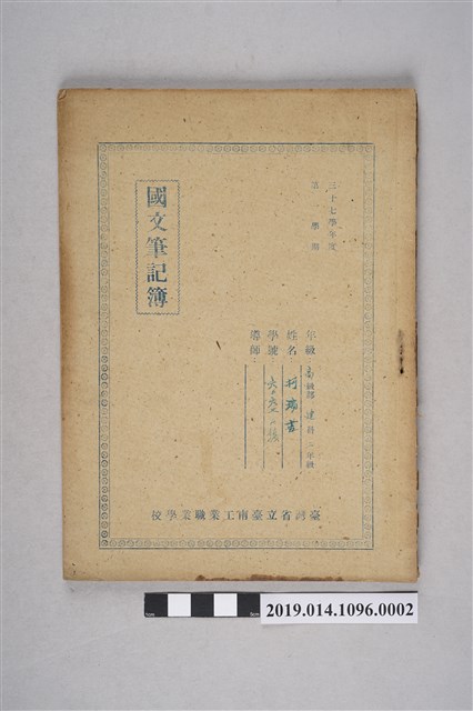 柯瑞吉國文筆記簿 (共3張)