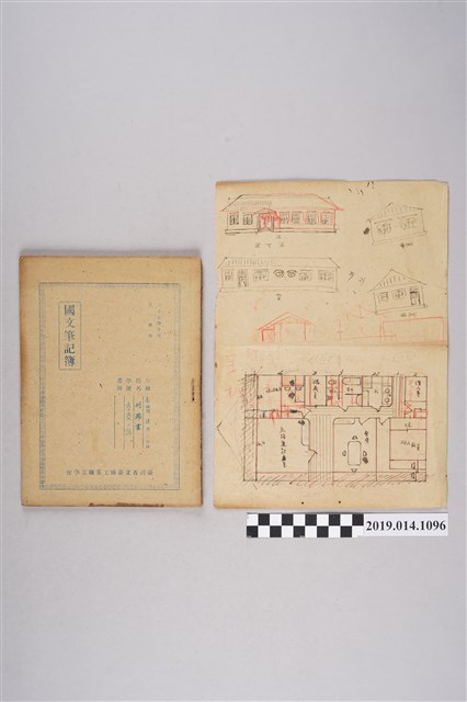 柯瑞吉國文筆記簿 (共2張)