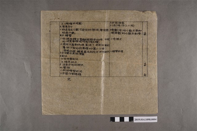 初級小學算術科教案第2頁 (共2張)