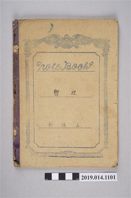 柯瑞山物理筆記簿 (共3張)