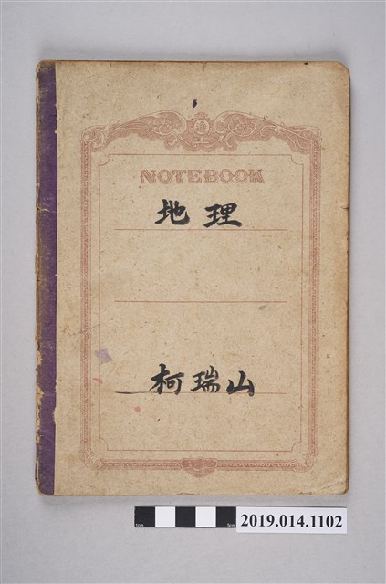 柯瑞山地理筆記簿 (共3張)